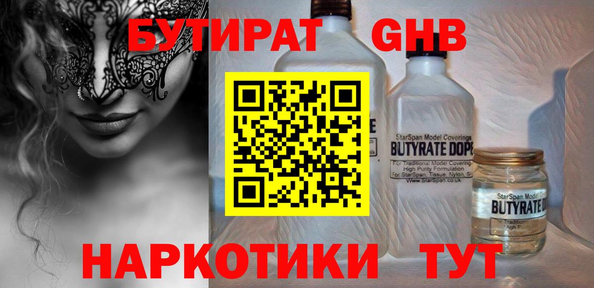 Бутират вода Екатеринбург