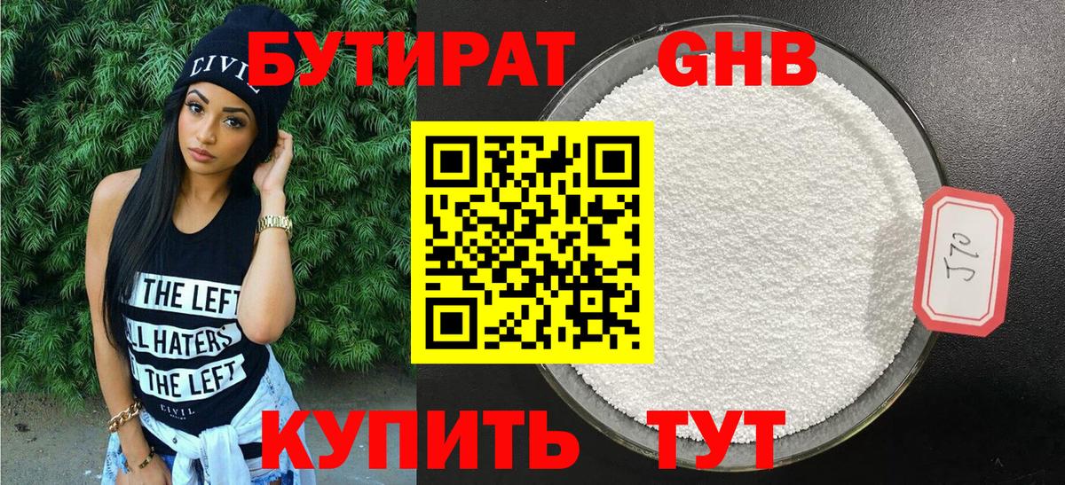 БУТИРАТ оксибутират  Бутират  Екатеринбург  Вход с VPN 