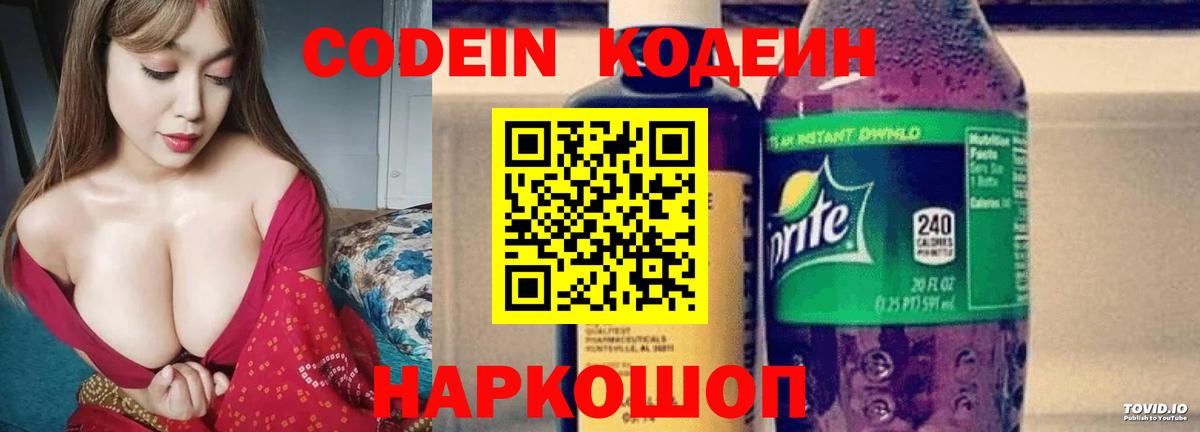 Екатеринбург  Кодеин напиток Lean (лин)  Вход с VPN  Codein напиток Lean (лин) 